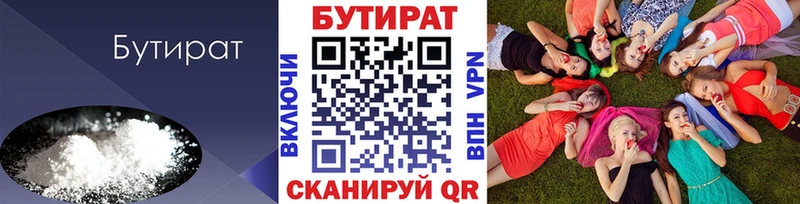 где купить наркоту Безенчук Бутират оксана